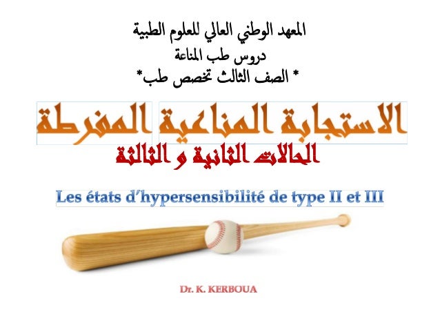 ‫ﺔ‬ ‫اﳌﻨﺎ‬ ‫ﻃﺐ‬ ‫دروس‬
‫اﻟﺜﺎﻧﻴﺔ‬‫اﻟﺤﺎﻻت‬‫اﻟﺜﺎﻧﻴﺔ‬‫اﻟﺤﺎﻻت‬‫و‬‫و‬‫اﻟﺜﺎﻟﺜﺔ‬‫اﻟﺜﺎﻟﺜﺔ‬
*‫ﻃﺐ‬ ‫ﲣﺼﺺ‬ ‫اﻟﺜﺎﻟﺚ‬ ‫اﻟﺼﻒ‬*
‫اﻟﻄﺒﯿﺔ‬ ‫ﻠ...