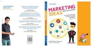 Marketing Ideas Cover - ปก