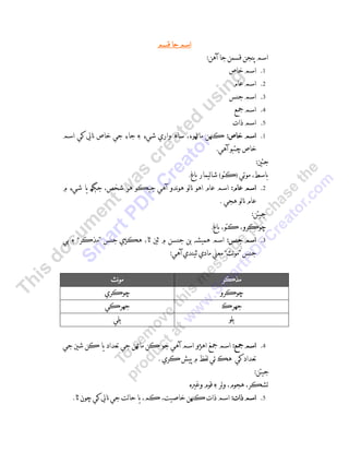 Sindhi Grammar | PDF