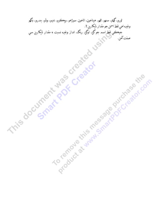Sindhi Grammar | PDF
