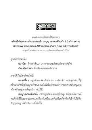 ????????????????????????
???????????????????????-??1???????????6? 3.0 ?????????
 (Creative Commons Attribution-Share Alike 3.0 Thailand)
           http://creativecommons.org/licenses/by-sa/3.0/th/

????????????:
      ??"??8? - ???? ? ?? ????& ? ????&?? ??+???& ??&???
      ???????????" - ????+?????? ??+???& ?

??????????? ???%????':
        ?????? - ?2 ? ?4? ??????? ???? ??+ ? ??& ? ? ??8 ? ?????84
??4 ?????;??=??8??2? ?? ??? (??&??&??&???+??????& ????? ??+???2??2?
                4
??=???+???2?? ???2?? ? ?????4)
        ??*? ?????????? - ? ??2??+????? ??????8? ??=??&???E?? ??F
?2??4????4?+?? ??2? ?????????+???=????????=???+???=????4 ?+???4?+?
?+?? ??2? ????4?+?? ??F??& ?+F?
 