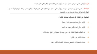 ‫الوباء‬:‫يعني‬‫تفشي‬‫لمرض‬‫ينتشر‬‫بسرعة‬‫ويؤثر‬‫علي‬‫العديد‬‫من‬‫االفراد‬‫في‬‫نفس‬‫الوقت‬
‫الجائحة‬:‫عبارة‬‫عن‬‫وباء‬‫ينتشر‬‫بسرعة‬‫ويؤثر‬‫علي‬‫العديد‬‫من‬‫االفراد‬‫في‬‫نفس‬‫الوقت‬‫ولكن‬‫يشمل‬‫رقعة‬‫جغراف‬‫ية‬‫واسعة‬‫او‬
‫العالم‬‫كله‬‫كما‬‫في‬‫حالة‬‫كورونا‬‫فيرس‬‫المستجد‬
‫الجائحة‬‫هي‬‫انتشار‬‫للوباء‬‫بالمواصفات‬‫التالية‬:
.1‫التاثير‬‫علي‬‫مساحات‬‫جغرافية‬‫واسعة‬
.2‫التاثير‬‫علي‬‫اعداد‬‫كبيرة‬‫جدا‬‫من‬‫البشر‬
.3‫في‬‫الغالب‬‫نتيجة‬‫انتشار‬‫فيروسي‬‫جديد‬‫ال‬‫يوجد‬‫لدي‬‫البشر‬‫مناعة‬‫له‬
.4‫يحدث‬‫الكثير‬‫من‬‫القتلي‬
.5‫يحدث‬‫اضطراب‬‫مجتمعي‬‫وخسائر‬‫اقتصادية‬‫كبيرة‬‫جدا‬.
 