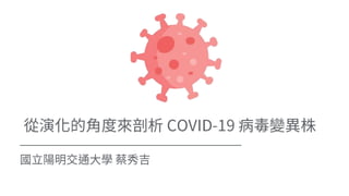 ݻĽǶȁ COVID-19׃