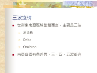 
? l|ρ^wԣҪ
1. ԭʼ
2. Delta
3. Omicron
? ρЩġ岨
 