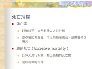 ָ
? 
? Դ_\˿Ӌ
? ܶNӰ푣ɳF@߹@͹
r
? ~Excessive mortality
? ӋgAڵ
? ^ɿָ
 
