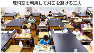 理科室を利用して対面を避ける工夫
 