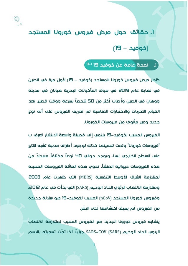 Handbooks Of Covid 19 الدليل الطبي المتكامل حول مرض فيروس كورونا