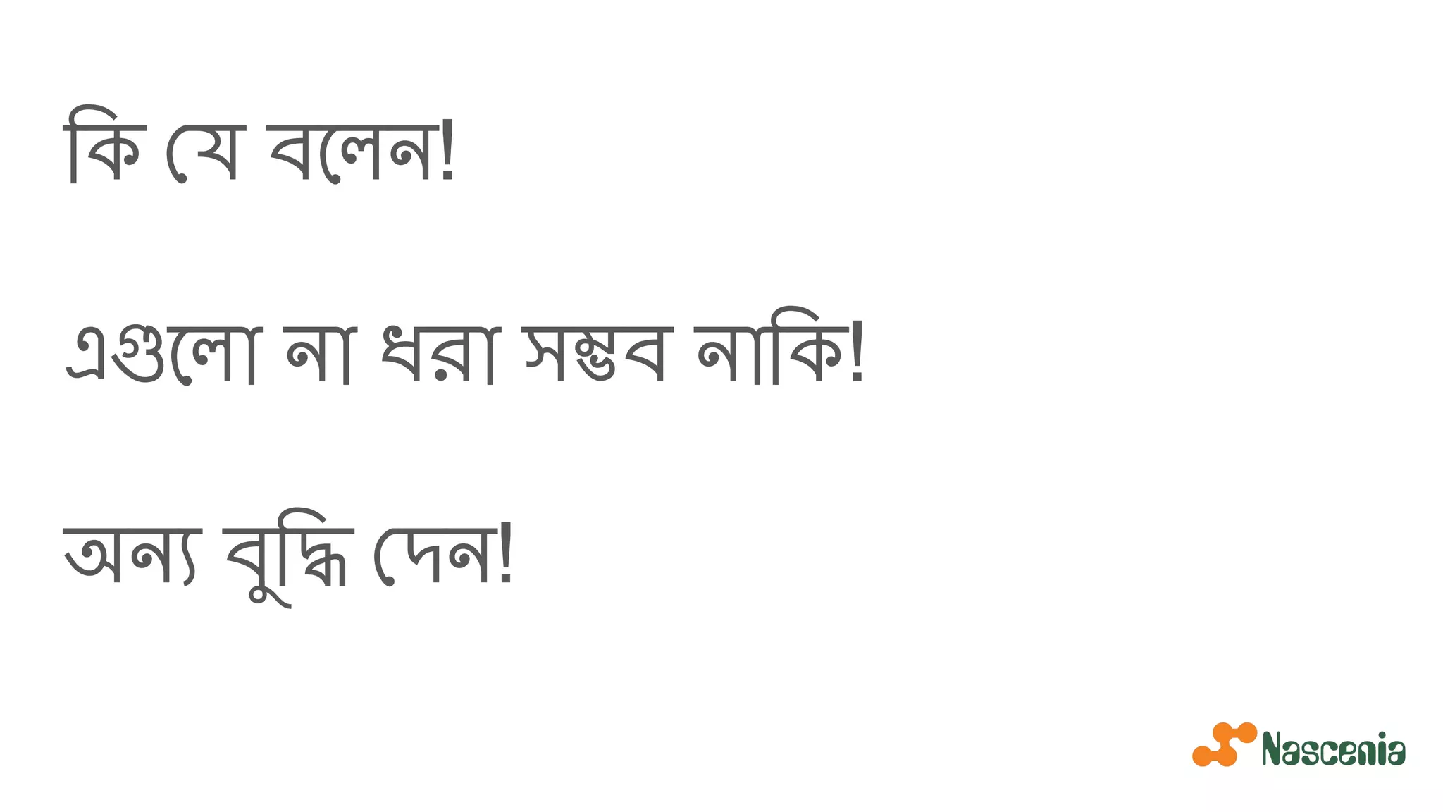িক য বেলন!
এগুেলা না ধরা সম্ভব নািক!
অন্য বুিদ্ধ দন!
 