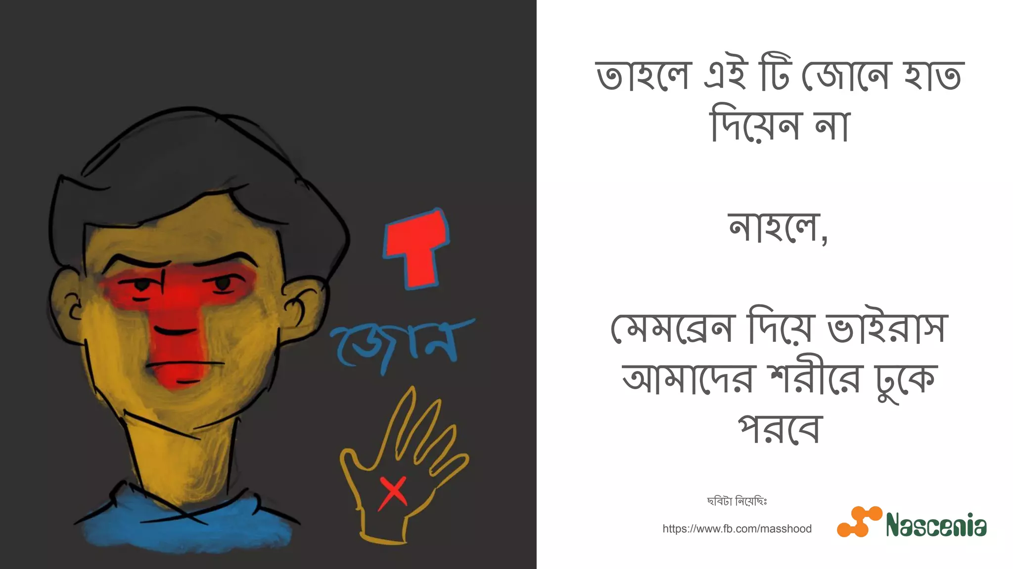 ছিবটা িনেয়িছঃ
https://www.fb.com/masshood
তাহেল এই টি জােন হাত
িদেয়ন না
নাহেল,
মমেব্রেন িদেয় ভাইরাস
আমােদর শরীের ঢু েক
পরেব
 