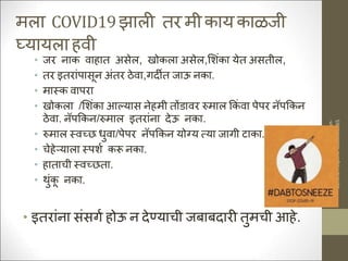 Covid  19 awareness in marathi