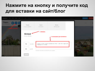 Нажмите на кнопку и получите код
для вставки на сайт/блог
 