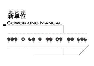 Coworking Manual
 