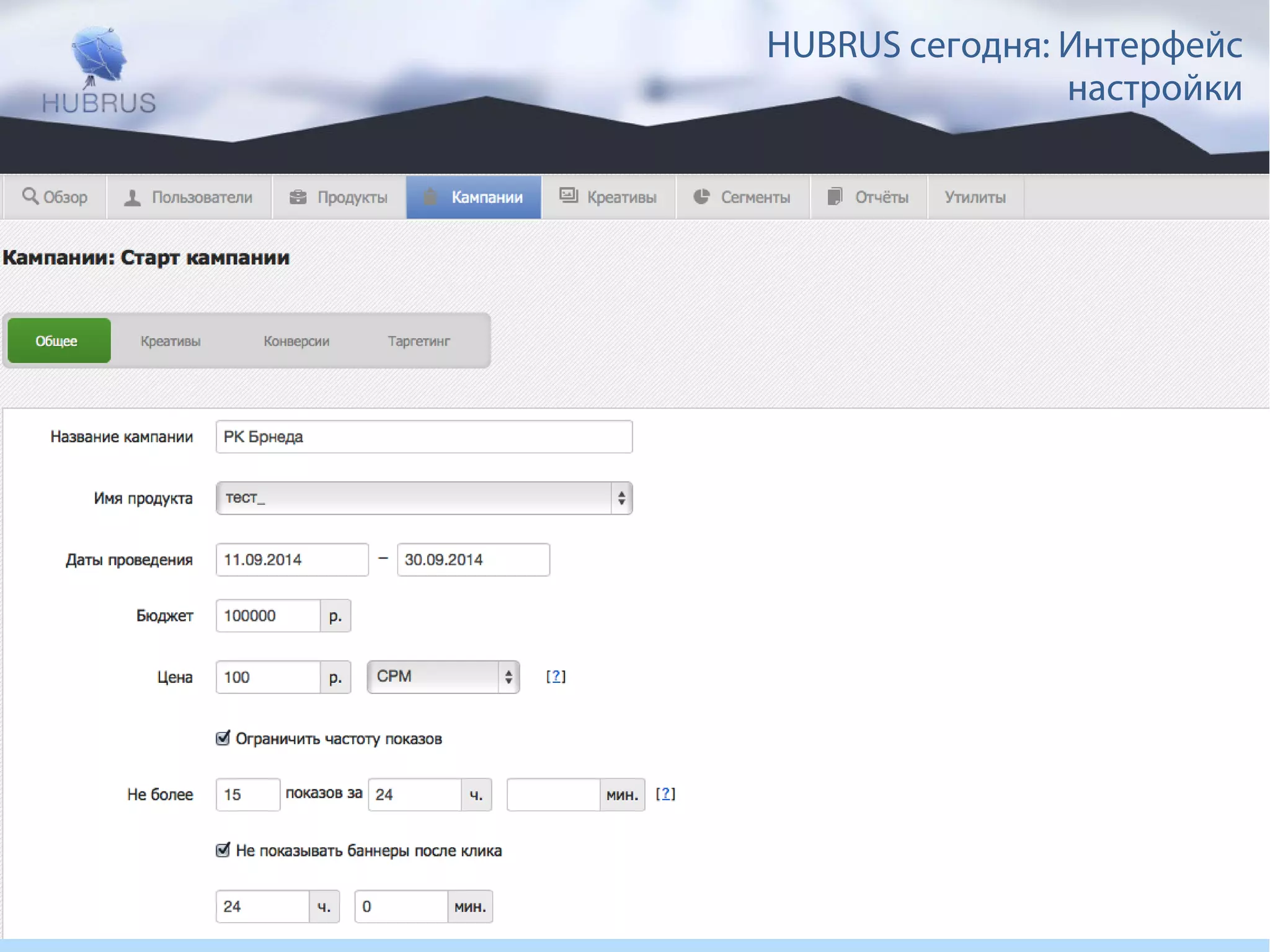 HUBRUS сегодня: Интерфейс 
настройки 
 