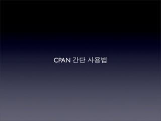 Perlmania_Study - CPAN