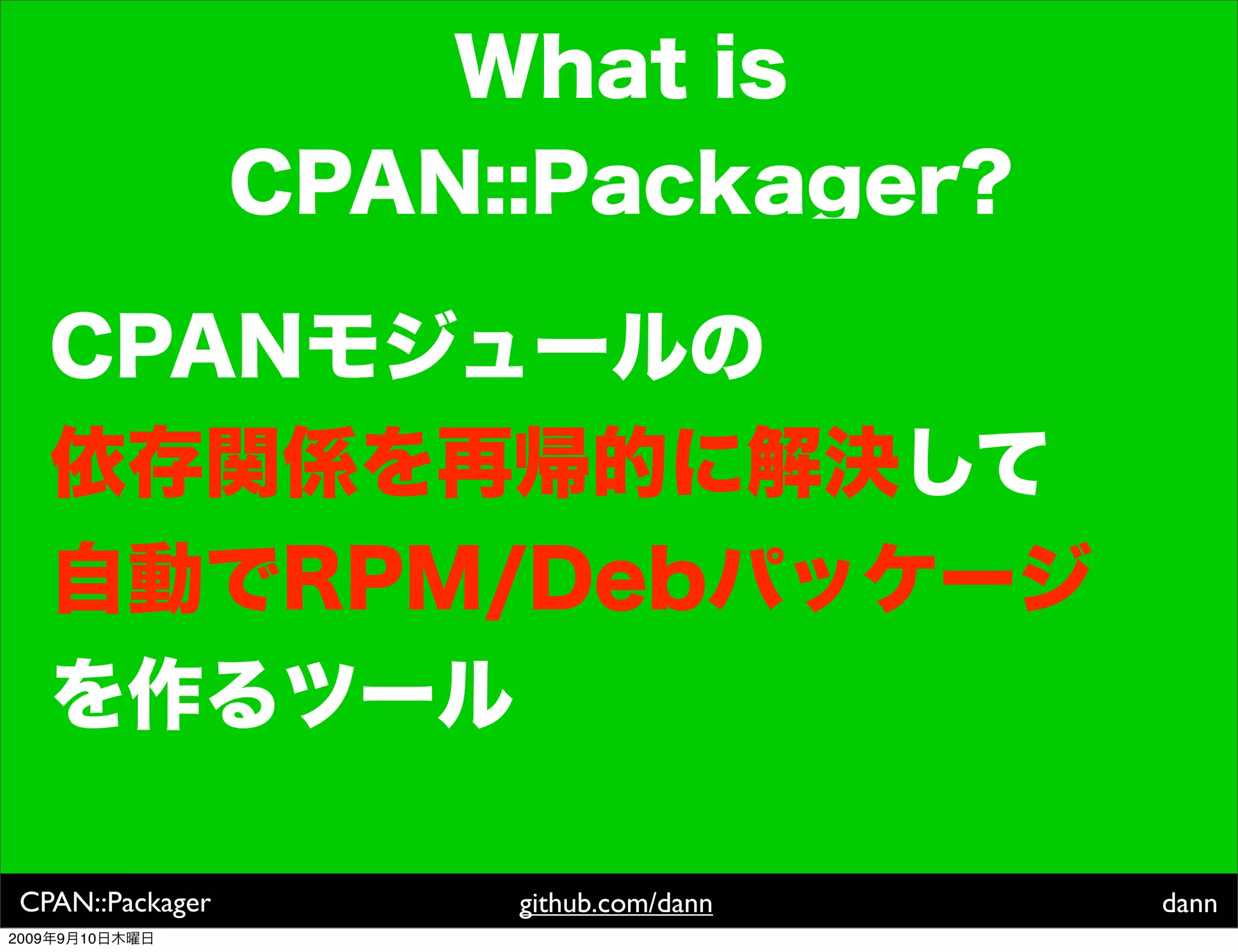 CPAN::Packager   github.com/dann   dann
2009   9   10
 