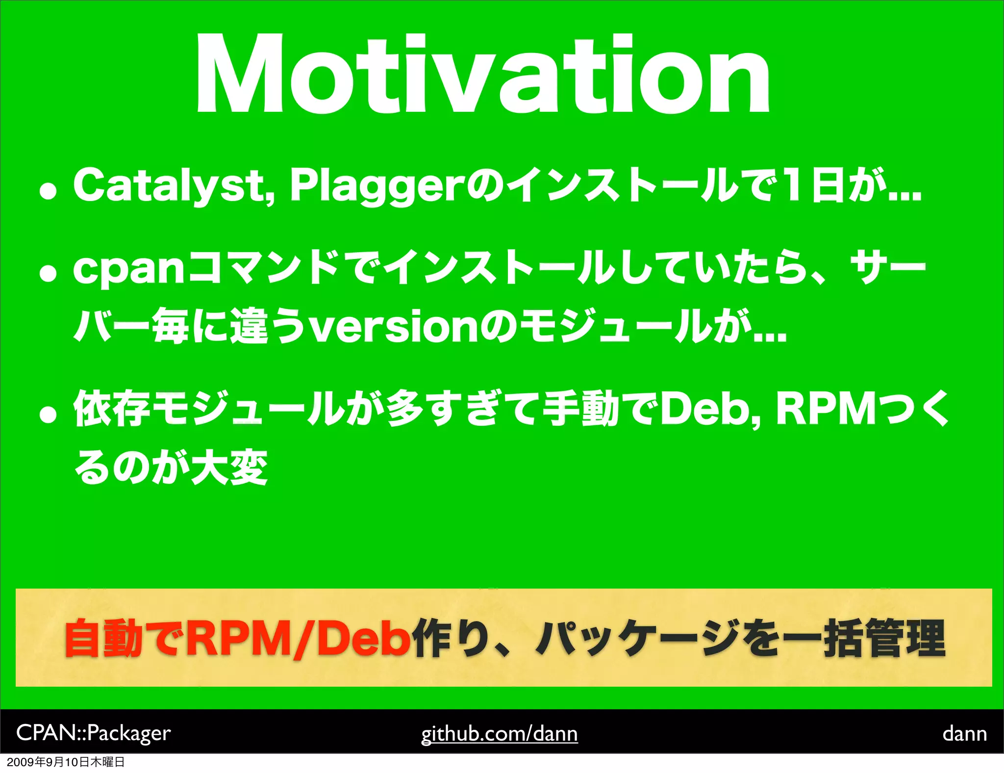 CPAN::Packager   github.com/dann   dann
2009   9   10
 