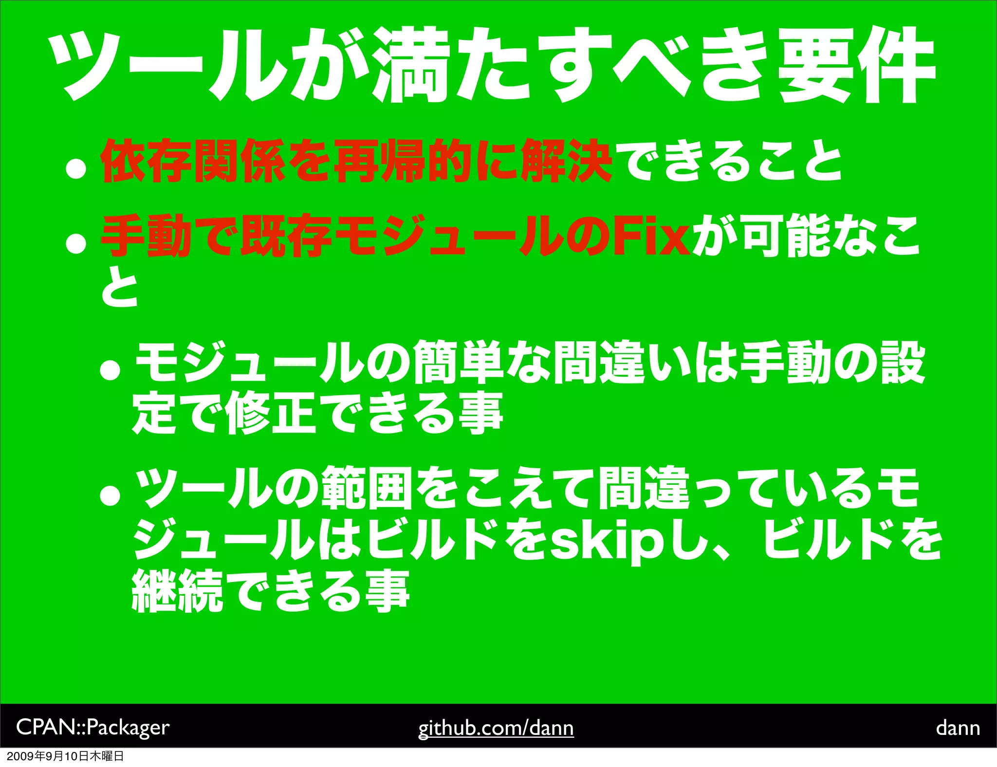 CPAN::Packager   github.com/dann   dann
2009   9   10
 