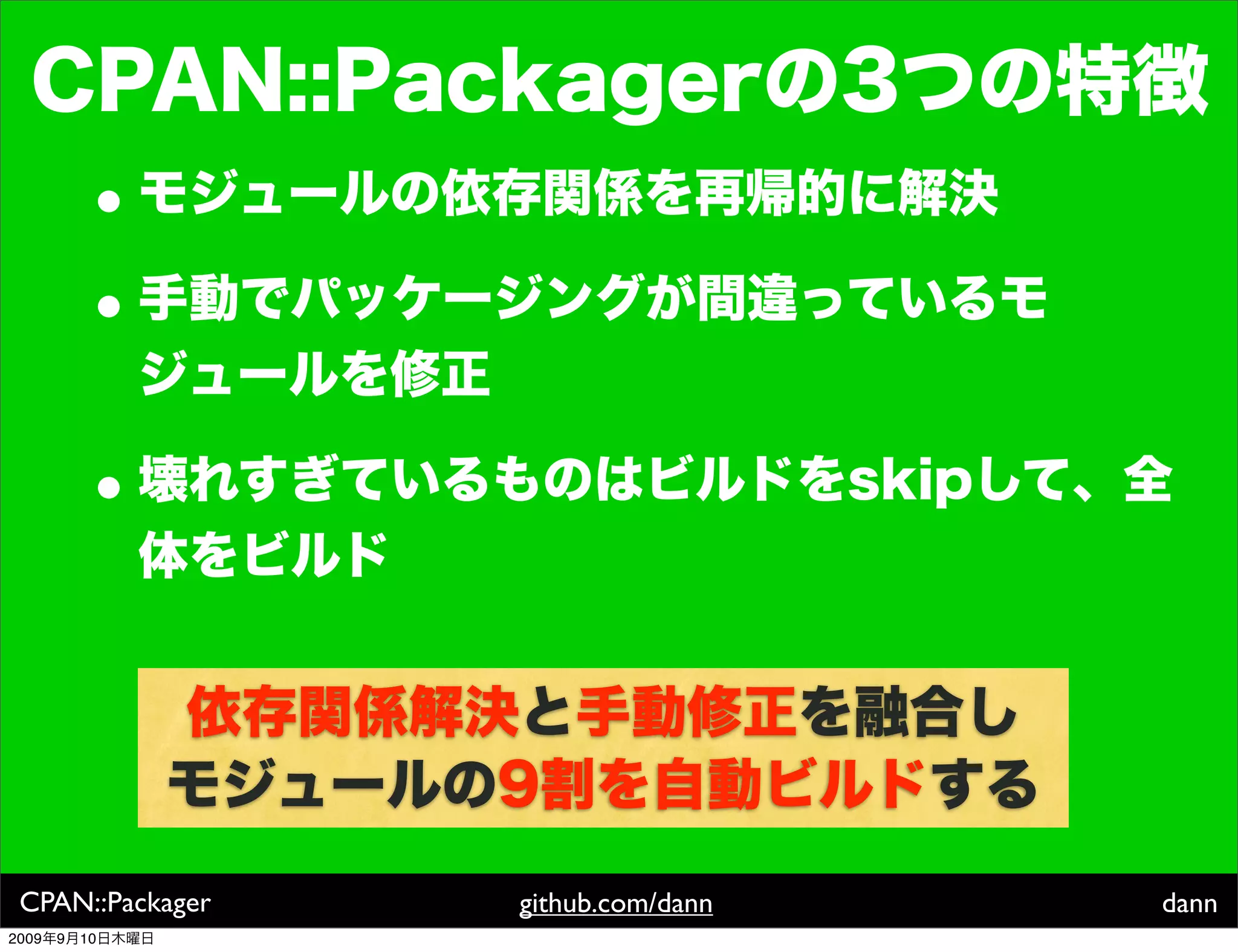 CPAN::Packager   github.com/dann   dann
2009   9   10
 