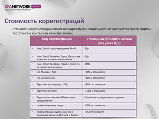 Актуальные тематики
  Мы готовы предоставить вам на тест корегистрации по следующим тематикам:

  •   Заявка на консультацию, как начать торговать на фондовой бирже, Россия
  •   Заявка на консультацию по ПИФам, Россия
  •   Лечение алкоголизма и наркозависимости, Россия
  •   Заявка на потребительский кредит, Россия
  •   Любители путешествовать, Россия
  •   Стоматологический туризм, Москва
  •   Курсы английского, Москва + Регионы
  •   Дистанционное образование, Россия
 