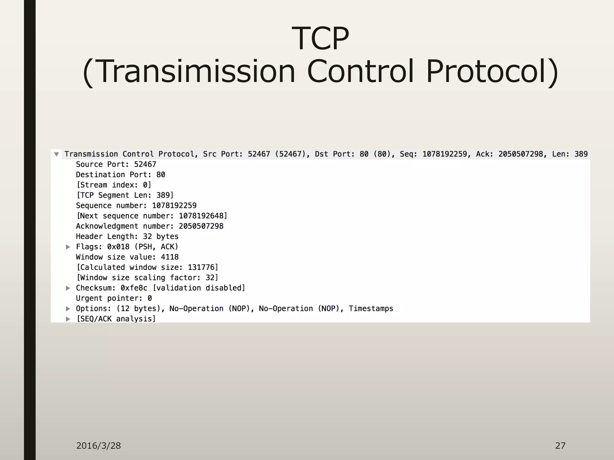 TCP
(Transimission Control Protocol)
2016/3/28 27
 