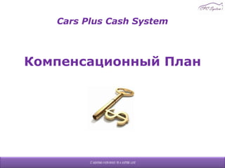 Cars Plus Cash System ,[object Object],Creating pathways to a better life 