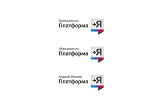 Июнь 2012© Антон Читана, Олег Коршунов для ВМКР
РАЗРАБОТКА БРЕНДА
“ГРАЖДАНСКАЯ ПЛАТФОРМА” 29Варианты сценариев
 