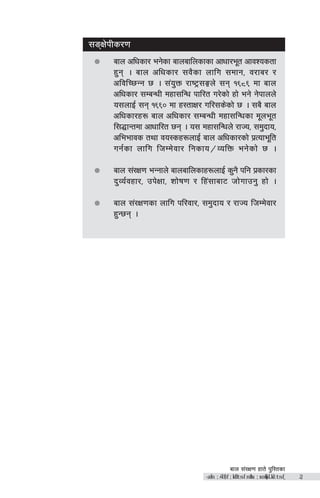 afn ;+/If0f xft] k'l:tsf
-afn ;+/If)f ;ldltsf nflu ;xof]uL k'l:tsf_ #
afn clwsf/ eg]sf afnaflnsfsf cfwf/e"t cfjZostf
x'g . afn clwsf/ ;j}sf nflu ;dfg, j/fa/ /
cljlR5Gg 5 . ;+o'Qm /fi6«;‹n] ;g !(*( df afn
clwsf/ ;DaGwL dxf;lGw kfl/t u/]sf] xf] eg] g]kfnn]
o;nfO{ ;g !(() df x:tfIf/ ul/;s]sf] 5 . ;a} afn
clwsf/x¿ afn clwsf/ ;DaGwL dxf;lGwsf d"ne"t
l;4fGtdf cfwfl/t 5g . o; dxf;lGwn] /fHo, ;d'bfo,
cleefjs tyf jo:sx¿nfO{ afn clwsf/sf] k|Tofe"lt
ug{sf nflu lhDd]jf/ lgsfo÷JolQm eg]sf] 5 .
afn ;+/If0f eGgfn] afnaflnsfx¿nfO{ s'g} klg k|sf/sf
b'Jo{jxf/, pk]Iff, zf]if0f / lx+;faf6 hf]ufpg' xf] .
afn ;+/If0fsf nflu kl/jf/, ;d'bfo / /fHo lhDd]jf/
x'G5g .
;ªIf]kLs/0f
 