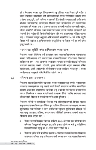 afn ;+/If0f xft] k'l:tsf
-afn ;+/If)f ;ldltsf nflu ;xof]uL k'l:tsf_*
xf] . g]kfndf ePsf s'n ljjfx¿dWo] $% k|ltzt afn ljjfx x'g] ub{5 .
afn ljjfxsf sf/0faf6 w]/} aflnsfx?sf] k|;j ;d:ofsf sf/0f ;fg}
pd]/df d[To' x'g], ;fg} pd]/df jo:ssf] lhDd]jf/L ;DxfNg'kbf{ pgLx?sf]
z}lIfs, Jofjxfl/s, ;fdflhs ljsf; tyf afnfkgdf w]/} gsf/fTds
k|efjx¿ kg]{ u/]sf 5g . k|hgg :jf:Yo ;DaGwL kof{Kt hfgsf/L gx'“bf,
hLjg pkof]uL ;Lkx¿ tyf lszf]/fj:yfsf af/]df kof{Kt hfgsf/L Pj+
k/fdz{ ;]jf gx'“bf w]/} lszf]/lszf]/Lx¿ klg o; ;d:ofaf6 kLl8t ePsf
5g . g]kfnsf] sfg'g cg';f/ cleefjssf] ;xdltdf !* jif{ pd]/ gk'uL
ljjfx ug{ kfOb}g / cleefjssf] dGh'/Llagf g} ljjfx ug{ @) jif{ pd]/
k'Ug' h?/L 5 .
k/Dk/fut s'/Llt tyf xflgsf/s Jojxf/x¿
g]kfndf /x]sf ljleGg wd{ ;Dk|bfo tyf hfthfltx¿dfem k/Dk/fut
¿kdf rlncfPsf w]/} Jojxf/x¿ afnaflnsfsf] ;+/If0fsf lx;fan]
xflgsf/s 5g . o; cGtu{t eujfgsf gfddf afnaflnsfnfO{ dlGb/df
r9fpg] k|yfx¿, h:t} M b]psL, e'mdf, dlxgfjf/L ePsf ;dodf ul/g]
Jojxf/x¿, h:t} M 5fpk8L, of]gLR5]bg h:tf sfo{x¿ unt x'g . o:tf
sfo{x?nfO{ sfg'gn] klg lgif]lwt u/]sf] 5 .
@=@ kl/0ffd tyf c;/x¿ M
g]kfndf afnaflnsfdfly eO/x]sf o:tf Jojxf/x¿n] uDeL/ gsf/fTds
c;/x¿ hGdfO/x]sf 5g, h;n] ubf{ g]kfnL ;dfhdf cfly{s, ;fdflhs
;d:of, åGå tyf ck/fwx¿ eO/x]sf 5g . o;sf gsf/fTds k|efjx¿sf
sf/0f lhDd]jf/ / ;Ifd gful/ssf] cefjdf lbuf] zflGt :yfkgf tyf
nf]stGqsf] ljsf; / ;Da4{gdf klg c;/ k'u]sf] 5 .
g]kfndf ul/aL / ;fdflhs e]befj Pj+ jl~rtLs/0fsf] l;sf/ ePsf
;d'bfosf afnaflnsfx¿ z}lIfs Pj+ JolQmTj ljsf;sf cj;/x¿, :jf:Yo
;'ljwfx¿ tyf klxrfg / hGd btf{h:tf Go"gtd ;'ljwfaf6 jl~rt eO{
afn d[To', ckfËtf, clzIff, ck/fw tyf ul/aLsf] b'irqmdf cfkmgf] afnfkg
latfpg afWo ePsf 5g .
g]kfn hg;flªVos :jf:Yo ;j]{If0f @))^ cg;f/ Ps jif{eGbf sd
pd]/sf lzz'x?sf] d[To'b/ $* k|lt xhf/ /x]sf] 5 eg] % jif{d'lgsf
afnaflnsfsf] d[To' b/ ^! k|lt xhf/ /x]sf] 5 .
g]kfndf ce}m klg k|fylds sIffdf & k|ltzt afnaflnsfx¿ ljBfno
cfpgaf6 jl~rt 5g / ljBfno egf{ ePsf !)) hgf afnaflnsfdWo]
 