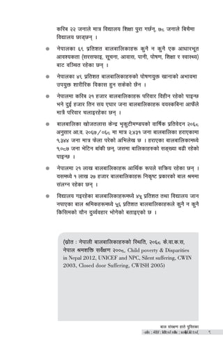 afn ;+/If0f xft] k'l:tsf
-afn ;+/If)f ;ldltsf nflu ;xof]uL k'l:tsf_ (
sl/a @@ hgfn] dfq ljBfno lzIff k'/f u5{g, &* hgfn] lar}df
ljBfno 5f85g .
g]kfnsf ^( k|ltzt afnaflnsfx¿ s'g} g s'g} Ps cfwf/e"t
cfjZostf -;/;kmfO, ;"rgf, cfjf;, kfgL, kf]if0f, lzIff / :jf:Yo_
af6 jl~rt /x]sf 5g .
g]kfnsf $( k|ltzt afnaflnsfx?sf] kf]if0fo'Qm vfgfsf] cefjdf
pko'Qm zf/Ll/s ljsf; x'g ;s]sf] 5}g .
g]kfndf sl/a @! xhf/ afnaflnsfx¿ kl/jf/ ljxLg /x]sf] kfOG5
eg] b'O{ xhf/ ltg ;o P3f/ hgf afnaflnsfx¿ jo:slagf cfkm}+n]
dfq} kl/jf/ rnfO/x]sf 5g .
afnaflnsf vf]htnf; s]Gb| e[s'6Ld08ksf] jflif{s k|ltj]bg @)^*
cg';f/ cf=j= @)^&÷)^* df dfq @,$#! hgf afnaflnsf x/fPsfdf
!,#$$ hgf dfq km]nf k/]sf] clen]v 5 . x/fPsf afnaflnsfdWo]
!,)*& hgf e]l6g af“sL 5g, h;df aflnsfx?sf] ;ªVof a9L /x]sf]
kfOG5 .
g]kfndf @! nfv afnaflnsfx¿ cfly{s ¿kn] ;lqmo /x]sf 5g .
o;dWo] ! nfv @& xhf/ afnaflnsfx¿ lgs[i6 k|sf/sf] afn >ddf
;+nUg /x]sf 5g .
ljBfno uO/x]sf afnaflnsfx¿dWo] $% k|ltzt tyf ljBfno hfg
gkfPsf afn >ldsx¿dWo] %^ k|ltzt afnaflnsfx¿n] s'g} g s'g}
lsl;dsf] of}g b'Jo{jxf/ ef]u]sf] atfOPsf] 5 .
-;|f]t M g]kfnL afnaflnsfx?sf] l:ylt, @)^* s]=jf=s=;,
g]kfn >dzlQm ;j]{If0f @))*, Child poverty & Disparities
in Nepal 2012, UNICEF and NPC, Silent suffering, CWIN
2003, Closed door Suffering, CWISH 2005)
 