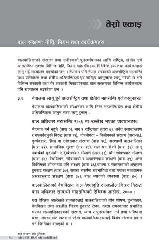 afn ;+/If0f xft] k'l:tsf
-afn ;+/If)f ;ldltsf nflu ;xof]uL k'l:tsf_!)
afn ;+/If0fM gLlt, lgod tyf sfo{qmdx?
t];|f] PsfO
afnaflnsfsf] ;+/If0f tyf pgLx?sf] k'g:yf{kgfsf nflu /fli6«o, If]qLo Pj+
cGt/f{li6o :t/df ljleGg gLlt, lgod, dxf;lGwx¿, lgb]{lzsfx¿ tyf sfo{qmdx¿
nfu" eO{ ;~rfng eO/x]sf 5g . g]kfndf klg g]kfn ;/sf/n] cGt/f{li6«o dxf;lGw
tyf k|n]vx¿ tyf If]qLo cle;lGwx¿ Pj+ /fli6«o sfg'gx¿ nfu" u/]sf] 5 eg]
ljleGg ;/sf/L tyf u}/ ;/sf/L lgsfox?af6 afn ;+/If0fsf ljleGg sfo{qmdx¿
klg ;~rfng eO/x]sf 5g .
#=! g]kfndf nfu" x'g] cGt/f{li6«o tyf If]qLo dxf;lGw Pj+ sfg'gx¿M
g]kfndf afnaflnsfsf] ;+/If0fsf nflu lgDg dxf;lGwx¿ tyf If]qLo
cle;lGwx¿ sfg'g ;/x nfu" x'G5g M
afn clwsf/ dxf;lGw !(*( df pNn]v ePsf k|fjwfgx¿M
e]befj ug{ gx'g] -wf/f @_, gfd / /fli6«otf -wf/f &_, cj}w :yfgfGt/0f
/ gkmsf{pg'sf] lj?4 -wf/f !!_, uf]kgLotf — lghLkgsf] ;+/If0f -wf/f–!^_,
b'Jo{Jfxf/, lx+;f jf pk]Iffaf6 ;+/If0f -wf/f !(_, z/0ffyL{ afnaflnsf
-wf/f @@_, ;fdflhs ;'/Iff -wf/f @^_, afn >d /f]Sg] -wf/f #@_, nfu"
kbfy{sf] b'?kof]u / b'Jo{;gaf6 ;+/If0f -wf/f ##_, of}g zf]if0faf6 ;+/If0f
-wf/f #$_, a]rlJfvg, ;f}bfafhL / ckx/0faf6 ;+/If0f -wf/f #%_, cGo
lsl;dsf zf]if0faf6 klg ;+/If0f -wf/f #^_,oftgf / :JftGqtfsf] ckx/0f
x'gaf6 ;+/If0f -wf/f #&_, ;z:q ;‹if{df ;xeflutf tyf o;sf gsf/fTds
c;/x?af6 ;+/If0f -wf/f #*_, afn Gofosf] Joj:yf -wf/f $)_ .
afnaflnsfsf] a]rlavg, afn j]Zofj[lQ / cZnLn lrq0f lj¿4
afn clwsf/ ;DaGwL dxf;lGwsf] P]lR5s cfn]v, @))) M
o; P]lR5s cfn]vn] /fHox?nfO{ afnaflnsfsf] of}g zf]if0f, b'Jo{jxf/,
a]rlavg tyf cZnLn lrq0f x'gaf6 /f]Sg, o:tf ;d:ofaf6 k|efljt
ePsf afnaflnsfx?sf] ;+/If0f, Gofo / k'g:yf{kgf ug{ tyf eljiodf
o:tf ;d:ofaf6 vt/fdf /x]sf afnaflnsfx?nfO{ ljz]if ;+/If0f k|bfg
ug{ lhDd]jf/ agfPsf] 5 .
 