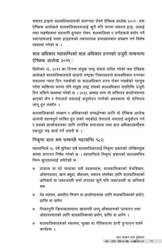 afn ;+/If0f xft] k'l:tsf
-afn ;+/If)f ;ldltsf nflu ;xof]uL k'l:tsf_ !!
;z:q åGådf afnalnsfx?sf] ;+nUgtf /f]Sg] P]lR5s cfn]v @))! M o;
P]lR5s cfn]vn] afnaflnsfx?nfO{ s'g} klg ¿kdf ;z:q åGå, n8fO{
tyf ;‹if{x¿df ;xefuL x'gaf6 /f]Sg, afnaflnsf / pgLx¿n] k|of]u ug]{
:yfgx?nfO{ o:tf åGåx?sf] gsf/fTds k|efjx?af6 ;+/If0f ug{ ljz]if
Joj:yf u/]sf] 5 .
afn clwsf/ dxf;lGwsf] afn clwsf/ xggsf] ph'/L ;DaGwdf
P]lR5s cfn]v @)!! M
l8;]Da/ !(, @)!! sf lbgdf ;+o'Qm /fi6« ;+3n] kfl/t u/]sf] o; P]lR5s
cfn]vn] afnaflnsfx?n] cfkmgf] /fi6«sf lgsfox?n] afnclwsf/ xggsf
;jfndf Gofo lbg g;s]sf] jf afnclwsf/ xgg /f]Sg g;s]sf] dx;'if
u/]df AolQmut ¿kdf klg ;+o'Qm /fi6« ;+3sf] afnclwsf/ ;dltldf ph'/L
lbg ;lsg] Aoa:yf u/]sf] 5 . @)^( cfiff9 ;Dd of] ;lGwkq sfof{Gjogdf
cfPsf] 5}g / g]kfnn] o;nfO{ cg'df]bg gu/]sf] cj:yfdf of] ;lGwkq
nfu" x'g ;Sb}g .
afnaflnsfsf] ;+/If0f / clwsf/sf] ;Dj4{gsf nflu of] P]lR5s cfn]v
cToGt} dxTjk"0f{ ;flat x'g ;Sg] ePsf]n] g]kfnn] o;nfO{ cg'df]bg ug{
/ o;sf] sfof{Gjogsf nflu gful/s ;dfhx¿ tyf afn clwsf/sdL{x¿
Psh'6 eO sfo{ ug{ h?/L 5 .
lgs[i6 afn >d ;DaGwL dxf;lGw !*@M
dxf;lGwn] !* jif{ d'lgsf ;a} afnaflnsfnfO{ lgs[i6 k|sf/sf] hf]lvdo'Qm
>ddf nufpg lgif]w u/]sf] 5 . dxf;lGwn] lgs[i6 k|sf/sf] afn>dleq
lgDg s'/fx?nfO{ ;d]6]sf] 5 M
bf;Tj jf ;f] ;/xsf ;a} :j¿kx¿, afnaflnsfsf] a]rlavg,
cf];f/k;f/, C0f aw'jf, af‘wf>d, ;z:q ;+3if{sf nflu afnaflnsfsf]
clgjfo{ jf ha/h:tL egf{ nufot s'g} klg ha/h:tL jf clgjfo{
>d
b]x Jofkf/, cZnLn lrq0f jf k|bz{gx¿sf nflu afnaflnsfsf] k|of]u,
k|flKt jf ck{0f
u}/sfg'gL lqmofsnfkx¿ vf;u/L nfu" cf}ifwx?sf] pTkfbg tyf
cf];f/k;f/sf] nflu afnaflnsfsf] k|of]u, k|flKt jf ck{0f .
afnaflnsfx?sf] :jf:Yo, ;'/Iff jf g}ltstfdf xfgL k'¥ofpg ;Sg]
sfo{x¿ .
 
