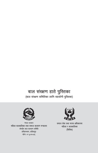 C W I S H
;dfh ;]jf tyf dfgj clwsf/df
dlxnf / afnaflnsf
-l;lj;_
afn ;+/If0f xft] k'l:tsf
-afn ;+/If0f ;ldltsf nflu ;xof]uL k'l:tsf_
g]kfn ;/sf/
dlxnf afnaflnsf tyf ;dfh sNof0f dGqfno
s]Gb|Lo afn sNof0f ;ldlt
xl/x/ejg, nlntk'/
kmf]gM )! %)!))$^
 