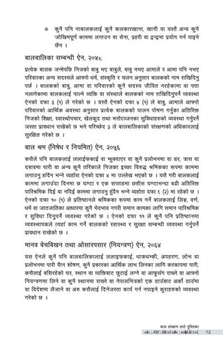 afn ;+/If0f xft] k'l:tsf
-afn ;+/If)f ;ldltsf nflu ;xof]uL k'l:tsf_ !#
s'g} klg gfafnsnfO{ s'g} snsf/vfgf, vfgL jf o:t} cGo s'g}
hf]lvdk"0f{ sfddf nufpg jf ;]gf, k|x/L jf åGådf k|of]u ug{ kfOg]
5}g .
afnaflnsf ;DaGwL P]g, @)$*
k|To]s afns hGd]kl5 lghsf] afa' eP afa'n], afa' geP cfdfn] / cfdf klg geP
kl/jf/sf cGo ;b:on] cfˆgf] wd{, ;+:s[lt / rng cg';f/ afnssf] gfd /flvlbg'
k5{ . afnssf] afa', cfdf jf kl/jf/sf] s'g} ;b:o hLljt g/x]sfdf jf kQf
gnfu]sfdf afnsnfO{ kfNg] JolQm jf ;+:yfn] afnssf] gfd /flvlbg'kg]{ Joj:yf
P]gsf] bkmf # -!_ n] u/]sf] 5 . o:t} P]gsf] bkmf $ -!_ n] afa', cfdfn] cfˆgf]
kl/jf/sf] cfly{s cj:yf cg';f/ k|To]s afnssf] kfng kf]if0f ug'{sf cltl/Qm
lghsf] lzIff, :jf:yf]krf/, v]ns'b tyf dgf]/~hgsf ;'ljwfx?sf] Joj:yf ug'{kg]{
h:tf k|fjwfg /fv]sf] 5 eg] kl/R5]b # n] afnaflnsfsf] ;+/If0fsf] clwsf/nfO{
;'/lIft u/]sf] 5 .
afn >d -lgif]w / lgoldt_ P]g, @)%^
s;}n] klg afnsnfO{ nnfO{kmsfO{ jf em'SofP/ jf s'g} k|nf]egdf jf 8/, qf; jf
bafjdf kf/L jf cGo s'g} tl/sfn] lghsf OR5f lj?4 >ldssf ¿kdf sfddf
nufpg' xF“b}g eGg] Joxf]/f P]gsf] bkmf $ df pNn]v ePsf] 5 . o;} u/L afnsnfO{
sfddf nufp“bf lbgdf 5 306f / Ps ;Ktfxdf 5QL; 306feGbf a9L cltl/Qm
kfl/>lds lbO{ jf glbO{ sfddf nufpg' x'“b}g eGg] Joxf]/f bkmf ( -@_ df /x]sf] 5 .
P]gsf] bkmf !) -!_ n] k|lti7fgn] >ldssf ¿kdf sfd ug]{ afnsnfO{ lnË, j0f{,
wd{ jf hfthfltsf cfwf/df s'g} e]befj gu/L ;dfg sfdsf nflu ;dfg kfl/>lds
/ ;'ljwf lbg'kg]{ Joj:yf u/]sf] 5 . P]gsf] bkmf !! n] s'g} klg k|lti7fgdf
Joj:yfksn] Toxf“ sfd ug]{ afnssf] :jf:Yo / ;'/Iff ;DaGwL Joj:yf ug'{kg]{
k|fjwfg /fv]sf] 5 .
dfgj a]rlavg tyf cf];f/k;f/ -lgoGq0f_ P]g, @)^$
o; P]gn] s'g} klg afnaflnsfnfO{ nnfOkmsfO{, wfswDsL, ckx/0f, nf]e jf
k|nf]egdf kf/L o}fg zf]if0f, s'g} k|sf/sf cfly{s nfe lngsf nflu s/sfkdf kf/L,
s;}nfO{ al;/x]sf] 3/, :yfg jf JolQmaf6 5'6fO{ nUg] jf cfk"m;“u /fVg] jf cfˆgf]
lgoGq0fdf lng] jf s'g} :yfgdf /fVg] jf g]kfnleqsf] Ps 7fp“af6 csf]{ 7fp“df
jf ljb]zdf n}hfg] jf c? s;}nfO{ lbg]h:tf sfo{ ug{ gkfOg] s'/fx?sf] Joj:yf
u/]sf] 5 .
 