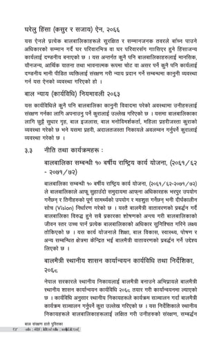 afn ;+/If0f xft] k'l:tsf
-afn ;+/If)f ;ldltsf nflu ;xof]uL k'l:tsf_!$
3/]n' lx+;f -s;'/ / ;hfo_ P]g, @)^^
o; P]gn] k|To]s afnaflnsfx¿n] ;'/lIft / ;Ddfghgs tj/n] af“Rg kfpg]
clwsf/sf] ;Ddfg ub}{ 3/ kl/jf/leq jf 3/ kl/jf/;“u ufFl;P/ x'g] lx+;fhGo
sfo{nfO{ b08gLo agfPsf] 5 . o; cGtu{t s'g} klg afnaflnsfx?nfO{ dfgl;s,
of}ghGo, cfly{s oftgf tyf efjgfTds ¿kdf rf]6 jf c;/ kg]{ s'g} klg sfo{nfO{
b08gLo dfgL kLl8t JolQmnfO{ ;+/If0f u/L Gofo k|bfg ug]{ ;DaGwdf sfg'gL Joj:yf
ug{ o; P]gsf] Joj:yf ul/Psf] xf] .
afn Gofo -sfo{ljlw_ lgodfjnL @)^#
o; sfo{ljlwn] s'g} klg afnaflnsf sfg'gL ljjfbdf k/]sf] cj:yfdf pgLx?nfO{
;+/If0f ug{sf nflu ckgfpg' kg]{ s'/fnfO{ pNn]v ul/Psf] 5 . o:fdf afnaflnsfsf
nflu 5'§} ;'wf/ u[x, afn Ohnf;, afn dgf]ljdz{stf{, dlxnf k|x/Lh:tf s'/fsf]
Joj:yf u/]sf] 5 eg] o;df k|x/L, cbfnth:tf lgsfon] cjnDjg ug'{kg]{ s'/fnfO{
Joj:yf u/]sf] 5 .
#=# gLlt tyf sfo{qmdx¿ M
afnaflnsf ;DaGwL !) aifL{o /fli6«o sfo{ of]hgf, -@)^!÷^@
– @)&!÷&@_
afnaflnsf ;DaGwL !) aifL{o /fli6«o sfo{ of]hgf, -@)^!÷^@–@)&!÷&@_
n] afnaflnsfn] cfkm" ;'xfp“bf] ;d'bfodf cfkmgf clwsf/x¿ e/k'/ pkof]u
ug]{5g / ltgLx?sf] k"0f{ ;fdYo{sf] pkof]u / dxz'; ug]{5g egL bL3{sfnLg
;f]r (Vision) lgwf{/0f u/]sf] 5 . o:t} afnd}qL jftfj/0fsf] k|a4{g ub}{
afnaflnsf lj?4 x'g] ;a} k|sf/sf zf]if0fsf] cGTo u/L afnaflnsfsf]
hLjg :t/ pRr kfg{ k|To]s afnaflnsfsf] clwsf/ ;'lglZrt ul/g] nIo
tf]lsPsf] 5 . o; sfo{ of]hgfn] lzIff, afn ljsf;, :jf:Yo, kf]if0f /
cGo ;DalGwt If]qdf s]lGb|t eO{{ afnd}qL jftfj/0fsf] k|a4{g ug]{ p2]Zo
lnPsf] 5 .
afnd}qL :yfgLo zf;g sfof{Gjog sfo{ljlw tyf lgb{]lzsf,
@)^*
g]kfn ;/sf/n] :yfgLo lgsfonfO{ afnd}qL agfpg] clek|fon] afnd}qL
:yfgLo zf;g sfof{Gjog sfo{ljlw @)^* tof/ u/L sfof{Gjogdf NofPsf]
5 . sfo{ljlw cg';f/ :yfgLo lgsfox¿n] sfo{qmd ;~rfng ubf{ afnd}qL
sfo{qmd ;~rfng ug'{kg]{ s'/f pNn]v ul/Psf] 5 . o; lgb]{lzsfn] :yfgLo
lgsfox¿n] afnaflnsfx¿nfO{ nlIft u/L pgLx?sf] ;+/If0f, ;Da4{g
 