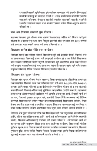 afn ;+/If0f xft] k'l:tsf
-afn ;+/If)f ;ldltsf nflu ;xof]uL k'l:tsf_ !%
/ afnclwsf/sf] ;'lglZrttf x'g] sfo{qmd ;~rfng u/L :yfgLo lgsfonfO{
afnd}qL agfpg' kg]{ Joj:yf u/]sf] 5 . pQm sfo{ljlwdf afnd}qL :yfgLo
zf;gsf] kl/efiff, g]kfndf afnd}qL :yfgLo zf;gsf] yfngL, afnd}qL
:yfgLo zf;gsf] dxTj tyf ;fem]bf/x¿sf af/]df lgDg cg';f/ pNn]v
ul/Psf] 5 M
afn >d lgjf/0f ;DaGwL u'? of]hgf M
afn>d lgjf/0f u'? of]hgf afn >dsf] lgjf/0fnfO{ nlIft u/L lgdf{0f ul/Psf]
of]hgf xf] . o:fdf ;g @)!^ ;Dd lgs[i6 k|sf/sf] afn >d tyf ;g @)@) ;Dddf
;a} k|sf/sf afn >Dfsf] cGTo ug]{ nIo /flvPsf] 5 .
ljBfno zflGt If]q gLlt tyf sfo{qmd
ljBfno zflGt If]q /fli6«o gLltn] ljBfnodf x'g] ;a} k|sf/sf lx+;f, e]befj, aGb
jf x8tfnh:tf ljifonfO{ cGTo ug{ NofOPsf] sfo{qmd xf] . o; gLltn] ljBfnodf
afn ;+/If0f ;ldltsf] lgdf{0f ug'{kg]{, ljBfnodf s'g} /fhg}lts ;ef tyf ;Dd]ng
ug{ gkfOg], afnaflnsfnfO{ aGb x8tfndf ;xefuL u/fpg gx'g], s'g} klg ;z:q
;d"xsf] k|j]znfO{ lgif]w ug]{h:tf ljifonfO{ pNn]v u/]sf] 5 .
ljBfno If]q ;'wf/ of]hgf
ljBfno If]q ;'wf/ of]hgf g]kfn ;/sf/, lzIff dGqfnoåf/f kl/nlIot cfwf/e"t
tyf dfWolds lzIffsf nIo tyf p2]Zox¿ k|fKt ug{ cf=j= @)^^.^& b]lv @)&@.&#
;Ddsf nflu tof/ ul/Psf] Pp6f bL3{sfnLg /0fgLlts of]hgf xf] . o; of]hgfn]
afnaflnsfsf] lzIffsf] clwsf/nfO{ ;'lglZrt ug{ k|f/les txb]lv p=df=lj= tx;Ddsf]
;+/rgfTds cjwf/0ffnfO{ Jojl:yt u/L cufl8 Nofpg'sf ;fy}, ljBfyL{ egf{ b/
j9fpg, lzIffsf] u'0f:t/df ;'wf/ ug{, afnd}qL lzIf0f ljlw cjnDag ug{, ljleGg
sf/0fn] ljBfnoeGbf aflx/ /x]sf afnaflnsfx?nfO{ ljBfnodf Nofpg, lzIff
If]qdf :yfgLo ;/sf/sf] ;xeflutf j9fpg, ljBfno Joj:yfkgnfO{ Jojl:yt /
;do ;fk]If agfpg ljleGg /0fgLltsf ;fy j[xt sfo{ of]hgf cufl8 ;f/]sf] 5 .
ljBfno If]q ;'wf/ of]hgfn] ul/j tyf lk5l8Psf ju{ tyf ;d'bfosf afnaflnsfsf
nflu, blnt afnaflnsfx¿sf nflu ;fy} ;a} aflnsfx¿sf nflu ljz]if 5fqj[lQ
dfkm{t lzIffsf] clwsf/nfO{ ;Daf]wg ug]{ k|of; u/]sf] 5 . ljBfnodf egf{ b/
j9fpgsf nflu dft[efiff lzIff tyf cfo cfh{gsf sfo{qmd, ljBfnosf] ef}lts
k"jf{wf/ ;'wf/ tyf lzIffdf nufgL a9fpg :yfgLo ;/sf/sf] ;xeflutf, lzIffsf]
u'0f:t/ a[l4, ;do ;fk]If lzIf0f l;sfO lqmofsnksf nflu lzIfs tflndh:tf
s'/fnfO{ dxTjsf ;fy o; of]hgfn] cufl8 ;f/]sf] 5 .
 