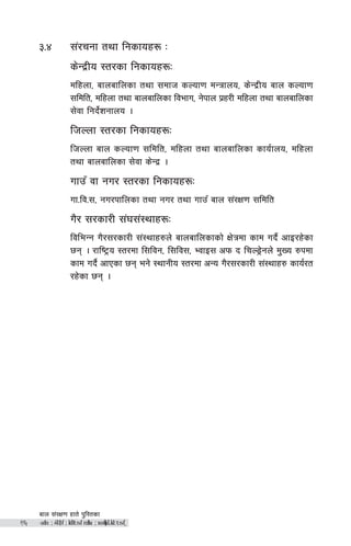 afn ;+/If0f xft] k'l:tsf
-afn ;+/If)f ;ldltsf nflu ;xof]uL k'l:tsf_!^
#=$ ;+/rgf tyf lgsfox¿ M
s]Gb|Lo :t/sf lgsfox¿M
dlxnf, afnaflnsf tyf ;dfh sNof0f dGqfno, s]Gb|Lo afn sNof0f
;ldlt, dlxnf tyf afnaflnsf ljefu, g]kfn k|x/L dlxnf tyf afnaflnsf
;]jf lgb{]zgfno .
lhNnf :t/sf lgsfox¿M
lhNnf afn sNof0f ;ldlt, dlxnf tyf afnaflnsf sfo{fno, dlxnf
tyf afnaflnsf ;]jf s]Gb| .
ufp“ jf gu/ :t/sf lgsfox¿M
uf=lj=;, gu/kflnsf tyf gu/ tyf ufp“ afn ;+/If0f ;ldlt
u}/ ;/sf/L ;+3;+:yfx¿M
ljleGg u}/;/sf/L ;+:yfx?n] afnaflnsfsf] If]qdf sfd ub}{ cfO/x]sf
5g . /fli6«o :t/df l;ljg, l;lj;, EjfO; ckm b lrN8«]gn] d'Vo ?kdf
sfd ub}{ cfPsf 5g eg] :yfgLo :t/df cGo u}/;/sf/L ;+:yfx? sfo{/t
/x]sf 5g .
 