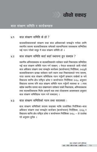 afn ;+/If0f xft] k'l:tsf
-afn ;+/If)f ;ldltsf nflu ;xof]uL k'l:tsf_ !&
afn ;+/If0f ;ldlt / sfo{qmdx?
rf}yf] PsfO
$=! afn ;+/If0f ;ldlt s] xf] <
afnaflnsfx?sf] ;+/If0f tyf afn clwsf/sf] ;Da4{g ug{sf nflu
:yfgLo :t/df afnaflnsfx¿ ;d]tsf] ;xeflutfdf jo:sx¿ ;lDdlnt
eO{ u7g u/]sf] ;d"x g} afn ;+/If0f ;ldlt xf] .
$=@ afn ;+/If0f ;ldlt sxf“ sxf“ :yfkgf x'g ;Sb5 <
:yfgLo cleefjsx¿ Jff afnaflnsf;“u ;/f]sf/ /fVg] lgsfox¿ ;lDdlnt
eO{ afn ;+/If0f ;ldlt u7g ug{ ;S5g . g]kfn ;/sf/n] hf/L u/]sf]
afn clwsf/ ;+/If0f tyf ;Da4{g sfo{qmd -sfof{Gjog_ lgb]{lzsf, @)^%n]
afnaflnsf;Fu k|ToIf ;/f]sf/ /xg] :yfg tyf lgsfox¿n] gu/ :t/df,
ufpF :t/df afn ;+/If0f ;ldltx¿ u7g ug'{kg]{ k|fjwfg /fv]sf] 5 eg]
ljBfno zflGt If]q /fli6«o 9f“rf / sfof{Gjog lgb]{lzsf @)^* cg';f/
ljBfno :t/df klg afn ;+/If0f ;ldlt u7g ug'{kg]{ Joj:yf 5 . To;
afx]s :yfgLo :t/df afn ;+/If0f;Fu ;/f]sf/ /fVg] lgsfox¿, cleefjsx¿
tyf afnaflnsfx¿ ldn]/ cfkmgf] j8f tyf 6f]nx¿df cfjZostf cg';f/
afn ;+/If0f ;ldltx¿ u7g ug{ ;Sb5g .
$=# afn ;+/If0f ;ldltsf] u7g tyf ;b:otf M
afn ;+/If0f ;ldltsf] ;b:o ;ªVof dfly pNn]lvt lgb]{lzsf—afn
clwsf/ ;+/If0f tyf ;Da4{g sfo{qmd -sfof{Gjog_ lgb]{lzsf, @)^% /
ljBfno zflGt If]q /fli6«o 9f“rf / sfof{Gjog lgb]{lzsf @)^* — n] pNn]v
u/] cg';f/ x'g]5 .
 