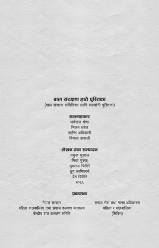 afn ;+/If0f xft] k'l:tsf
-afn ;+/If0f ;ldltsf nflu ;xof]uL k'l:tsf_
;Nnfxsf/
wd{/fh >]i7
ldng w/]n
zflGt clwsf/L
ljdnf 1jfnL
n]vg tyf ;Dkfbg
Gfd'gf e';fn
lgtf u'?ª
o'j/fh l3ld/]
w|'j nfld5fg]
k|]d l3ld/]
@)^(
k|sfzs
g]kfn ;/sf/
dlxnf afnaflnsf tyf ;dfh sNof0f dGqfno
s]Gb|Lo afn sNof0f ;ldlt
;dfh ;]jf tyf dfgj clwsf/df
dlxnf / afnaflnsf
-l;lj;_
 