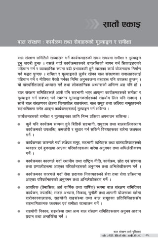 afn ;+/If0f xft] k'l:tsf
-afn ;+/If)f ;ldltsf nflu ;xof]uL k'l:tsf_ @%
afn ;+/If0f M sfo{qmd tyf ;]jfx?sf] d"NofÍg / ;dLIff
;ftf}+ PsfO
afn ;+/If0f ;ldltn] ;~rfng ug]{ sfo{qmdx?sf] ;do ;dodf ;dLIff / d"NofÍg
x'g' h?/L x'G5 . o;n] ubf{ sfo{qmdx?sf] pknlAwsf] dfkg ug{ l;sfOx?sf]
klxrfg ug{ / Jofjxfl/s ¿kdf a9L k|efjsf/L x'g] vfnsf sfo{ of]hgfx¿ lgdf{0f
ug{ d4t k'Ub5 . ;ldIff / d"NofÍgn] n's]/ /x]sf afn ;+/If0fsf ;jfnx?nfO{
klxrfg ug]{ / gLltut k}/jL ug{sf lglDt cg'ejhGo tYox¿ klg pknAw x'G5g .
of] kf/blz{tfnfO{ cEof; ug]{ tyf nf]stflGqs cEof;sf] cleGg cË klg xf] .
afn ;+/If0f ;ldltx¿n] cfkm}+ klg ;xefuL eP/ cfkmgf sfo{qmdx?sf] ;dLIff /
d"NofÍg ug{ ;S5g eg] :jtGq d"NofÍgstf{x?sf] ;xof]u lng klg ;S5g .
;fy} afn ;+/If0fsf If]qdf lqmofzLn ;‹;+:yf, afn ;d"x tyf nlIot ;d"xx?sf]
;xeflutfdf ;d]t cfkmgf sfo{qmdx?nfO{ d"NofÍg ug{ ;lsG5 .
sfo{qmdx?sf] ;dLIff / d"NofÍgsf nflu lgDg k|lqmof ckgfpg ;lsG5 M
s'g} klg sfo{qmd ;DkGg x'g] lalQs} ;xefuL, ;d'bfo tyf afnaflnsf;Fu
sfo{qmdsf] pknlAw, sdhf]/L / ;'wf/ ug{ ;lsg] ljifox¿sf af/]df 5nkmn
ug]{ .
sfo{qmdsf sf/0fn] ubf{ nlIot ;d"x, ;xefuL JolQmx¿ tyf afnaflnsfx?sf]
Jojxf/ Pj+ a'emfOdf cfPsf kl/jt{gx¿sf af/]df cg'udg tyf clen]vLs/0f
ug]{ .
sfo{qmdsf sf/0fn] ubf{ :yfgLo tyf /fli6«o gLlt, sfo{qmd, ;|f]t Pj+ ;+/rgf
tyf k|0ffnLx¿df cfPsf kl/jt{gx?sf] cg'udg tyf clen]vLs/0f ug]{ .
sfo{qmdsf sf/0fn] ubf{ ;]jf k|bfos lgsfox?sf] ;]jf tyf ;]jf k|lqmofdf
cfPsf kl/jt{gx?sf] cg'udg tyf clen]vLs/0f ug]{ .
cfjlws -q}dfl;s, cw{ jflif{s tyf jflif{s_ ¿kdf afn ;+/If0f ;ldltsf
sfo{qmd, pknlAw, ;kmn cEof;, l;sfO, r'gf}tL tyf cfufdL of]hgfsf af/]df
;/f]sf/jfnfx¿, ;xof]uL ;‹;+:yf tyf afn ;d"xsf k|ltlglwx¿;“u
;xeflutfTds 5nkmn Pj+ ;dLIff ;~rfng ug]{ .
;xof]uL lgsfo, ;‹;+:yf tyf cGo afn ;+/If0f ;ldltx¿;Fu cg'ej cfbfg
k|bfg tyf cGtlqm{of ug]{ .
 