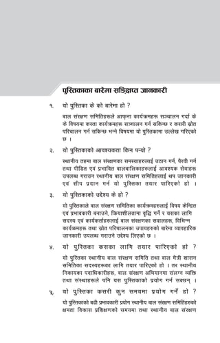 != of] k'l:tsf s] sf] af/]df xf] <
afn ;+/If0f ;ldltx¿n] cfkmgf sfo{qmdx¿ ;~rfng ubf{ s]
s] ljifodf s:tf sfo{qmdx¿ ;~rfng ug{ ;lsG5 / s;/L ;|f]t
kl/rfng ug{ ;lsG5 eGg] ljifodf of] k'l:tsfdf pNn]v ul/Psf]
5 .
@= of] k'l:tsfsf] cfjZostf lsg k¥of] <
:yfgLo txdf afn ;+/If0fsf ;d:ofx?nfO{ p7fg ug{, k}/jL ug{
tyf kLl8t Pj+ k|efljt afnaflnsfx?nfO{ cfjZos ;]jfx¿
pknAw u/fpg :yfgLo afn ;+/If0f ;ldltxnfO{ yk hfgsf/L
Pj+ ;Lk k|bfg ug{ of] k'l:tsf tof/ kfl/Psf] xf] .
#= of] k'l:tsfsf] p2]Zo s] xf] <
of] k'l:tsfn] afn ;+/If0f ;ldltsf sfo{qmdx?nfO{ ljifo s]lGb|t
Pj+ k|efjsf/L agfpg], lqmofzLntfdf j[l4 ug]{ / o;sf nflu
;b:o Pj+ sfo{stf{x?nfO{ afn ;+/If0fsf ;jfnx¿, ljleGg
sfo{qmdx¿ tyf ;|f]t kl/rfngsf pkfox?sf] af/]df Jofjxfl/s
hfgsf/L pknAw u/fpg] p2]Zo lnPsf] 5 .
$= of] k'l:tsf s;sf nflu tof/ kfl/Psf] xf] <
of] k'l:tsf :yfgLo afn ;+/If0f ;ldlt tyf afn d}qL zf;g
;ldltsf ;b:ox¿sf nflu tof/ kfl/Psf] xf] . t/ :yfgLo
lgsfosf kbflwsf/Lx¿, afn ;+/If0f cleofgdf ;+nUg JolQm
tyf ;+:yfx¿n] klg o; k'l:tsfsf] k|of]u ug{ ;S5g .
%= of] k'l:tsf s;/L s'g ;dodf k|of]u ug]{ xf] <
of] k'l:tsfsf] a9L k|efjsf/L k|of]u :yfgLo afn ;+/If0f ;ldltx?sf]
Ifdtf ljsf; k|lzIf0fsf] ;dodf tyf :yfgLo afn ;+/If0f
k'l:tsfsf af/]df ;lªIfKt hfgsf/L
 