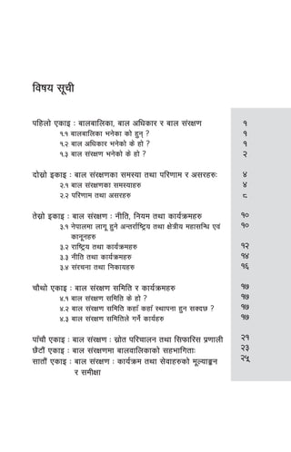 ljifo ;"rL
klxnf] PsfO M afnaflnsf, afn clwsf/ / afn ;+/If0f
!=! afnaflnsf eg]sf sf] x'g <
!=@ afn clwsf/ eg]sf] s] xf] <
!=# afn ;+/If0f eg]sf] s] xf] <
bf];|f] OsfO M afn ;+/If0fsf ;d:of tyf kl/0ffd / c;/x?M
@=! afn ;+/If0fsf ;d:ofx?
@=@ kl/0ffd tyf c;/x?
t];|f] OsfO M afn ;+/If0f M gLlt, lgod tyf sfo{qmdx?
#=! g]kfndf nfu" x'g] cGt/f{li6«o tyf If]qLo dxf;lGw Pj+
sfg"gx?
#=@ /fli6«o tyf sfo{qmdx?
#=# gLlt tyf sfo{qmdx?
#=$ ;+/rgf tyf lgsfox?
rf}yf] PsfO M afn ;+/If0f ;ldlt / sfo{qmdx?
$=! afn ;+/If0f ;ldlt s] xf] <
$=@ afn ;+/If0f ;ldlt sxf“ sxf“ :yfkgf x'g ;Sb5 <
$=# afn ;+/If0f ;ldltn] ug]{ sfo{x?
kf“rf} PsfO M afn ;+/If0f M ;|f]t kl/rfng tyf l;kmfl/; k|0ffnL
5}6f}+ PsfO M afn ;+/If0fdf afnjflnsfsf] ;xeflutfM
;ftf}+ PsfO M afn ;+/If0f M sfo{qmd tyf ;]jfx?sf] d"NofÍg
/ ;dLIff
!
!
!
@
$
$
*
!)
!)
!@
!$
!^
!&
!&
!&
!&
@!
@#
@%
 