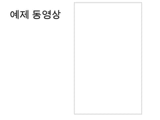 예제 동영상
 