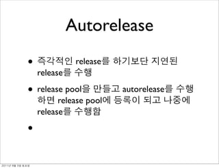 Autorelease

               •              release
                   release

               • release pool           autorelease
                         release pool
                   release

               •

	    	    	 
 