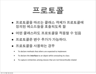 •
               •
               •                                                                  .

               •
                   •   To declare methods that others are expected to implement

                   •   To declare the interface to an object while concealing its class

                   •   To capture similarities among classes that are not hierarchically related




	    	    	 
 