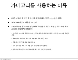 •                          ,

               •   Subclass

               •                              .
                              .

                   -              ,


                   -

                   -

                   -                  .

                   -                              .




	    	    	 
 