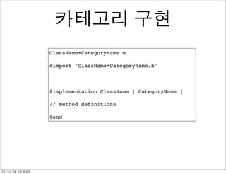 ClassName+CategoryName.m

               #import "ClassName+CategoryName.h"



               @implementation ClassName ( CategoryName )

               // method definitions

               @end




	    	    	 
 