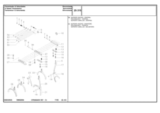 EM50Z084036032N3G
[B]
[C]
SUPORTE HASTES - CENTRAL
ROD BRACKET - CENTRAL
SOPORTE VARILLAS - CENTRAL
SUPORTE HASTES - DIANTEIRO
ROD BRACKET - FRONTAL
SOPORTE VARILLAS - DELANTERO
CPE650ADV E01 11/02(1)
25 315
Sincronizada
Syncromesh
Sincronizada
Transmissão 12 Velocidades
12 Speed Transmission
Transmision 12 Velocidades
25 315-
Menu Símbolos
 