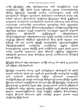 CPF Bank - Public Saving System 16-Jul-2014
လက္ရွိ ျမန္မာျပည္မွာ အစိုးရ ဝန္ထမ္းမ်ားကေတာ့ ပင္စင္ ခံစားခြင့္ရွိပါတယ္။ သာမန္
ေဆးခြင့္ရတာက လြဲျပီး၊ ဝန္ထမ္း မိသားစု က်န္းမာေရး၊ ပညာေရး ဘာအာမခံခ်က္တစ္ခုမွ
မရွိပါဘူး။ ျပည္သူလူထု အထူးသျဖင့္ ေတာင္သူ လယ္သမားမ်ားဟာ အလြန္ ဆင္းရဲ
မြဲေတေနပါတယ္။ ကိုယ္မြဲေတ ေနတာေတာင္ ကိုယ္မသိတာပဲ ေကာင္းပါတယ္။ မိသားစု တစ္ခု
တစ္ရက္ က်ပ္၂၀၀၀ ဆိုေလာက္တယ္ လို႕ေျပာေတာ့ ျမိဳ႕ေနလူထုက ဝိုင္းဝန္း ရံႈ႕ခ်ၾကတယ္။
ေတာမွာေတာ့ ေကာင္းေကာင္း ေလာက္ငွပါတယ္။ အသားဟင္း တခါတေလမွ စားတဲ့ ေတာင္သူ
လယ္သမားမ်ား လယ္ယာသီးႏွံပဲ စားေသာက္ေတာ့ ေငြမကုန္ပါဘူး။ ဒါေပမဲ့ ကမၻာ့အဆင့္မွာ
ဆင္းရဲမြဲေတအဆင့္ ေရာက္ေနလို႕ ႏိုင္ငံတကာအဖြဲ႕အစည္းမ်ားက ဆင္းရဲမြဲေတမႈလြတ္ေျမာက္ေရး
ပရိုဂ်က္မ်ားနဲ႕ ေငြေခ်းေပး၊ အကူညီ ေပးေနပါတယ္။ ကုလအဖြဲ႕မ်ား၊ ကမၻာ့ဘဏ္၊ အာရွဘဏ္၊
ဂ်ပန္ဂ်ိဳက္ကာ၊ အိုင္အမ္အက္ဖ္ ေငြေၾကးမ်ားစြာကို အစိုးရဝန္ထမ္းမ်ားက
ကိုင္တြယ္သံုးစြဲရတဲ့အတြက္ အစိုးရဝန္ထမ္းေလာကမွာ ေငြေၾကး အဆင္ေျပ လာပါတယ္။ အဂတိ
အလြန္ကြ်န္ မျဖစ္ေအာင္ ထိန္းႏိုင္မယ္ ေမွ်ာ္လင့္ပါတယ္။ ဒါေပမဲ့ ဝန္ထမ္း အမ်ားစုက လစာ၊
မိုဘိုင္းဖုန္း SIM card ေလာက္ပဲ ရရွိေနျပီး၊ အာမခံစနစ္ဆိုလို႕ က်န္းမာေရးတစ္ခုခုျဖစ္ရင္
သိန္းနဲ႕ခ်ီကုန္က်စရိတ္ကို ဘယ္ဝန္ထမ္းမွ မတတ္ႏိုင္ပါဘူး။ ေငြရႊင္တဲ့ ဝန္ထမ္းပဲ
မိသားစုက်န္းမာေရး၊ ပညာေရး စရိတ္ၾကီး မ်ားကို တတ္ႏိုင္ပါတယ္။ အမ်ားစ ုဝန္ထမ္း မ်ားဟာ
ဘဏ္မွာ စုေဆာင္းဖို႕ ေနေနသာသာ ေနစရာ အိမ္ေတာင္ မရၾကပါဘူ။ ေနျပည္ေတာ္က
အစိုးရဝန္ထမ္း မ်ားကေတာ့ ေနစရာ တိုက္ခန္းေတြ ရထားလို႕ ေတာ္ပါေသးတယ္။ တုိက္ခန္းကို
ငွားစားခြင့္ မရွိပါဘူ။
ျခံဳၾကည့္ရင္ ႏိုင္ငံေတာ္ အစိုးရ ဝန္ထမ္းမ်ားက စတင္ျပီး စင္ကာပူ CPF စနစ္လို ေငြ စုေဆာင္းတဲ့
စနစ္ အျမန္ဆံုး လုပ္ဖို႕လိုေနပါတယ္။
ျမန္မာျပည္ လာေရာက္တဲ့ စင္ကာပူ ကုမၸဏီ လုပ္ငန္းရွင္မ်ားက ဝန္ထမ္းမ်ားကို CPF စနစ္လို၊
စုေဆာင္း ေစပါတယ္။ ဝန္ထမ္း ၅%၊ ကုမၸဏီ ၅% စုေဆာင္းေပးျပီး၊ အလုပ္ထြက္ရင္ အကုန္ျပန္
ထုတ္ ေပးပါတယ္။ ဝန္ထမ္းကလည္း အျပင္မွာ လုပ္တာထက္ လစာမ်ားတယ္၊
အလုပ္ျပဳတ္ဖို႕မရွိဘူး။ ခြင့္၊ ေဆးခြင့္၊ ေဆးကုသခြင့္ စရိတ္မ်ားလည္း ေပးေတာ့ ႏိုင္ငံျခား ကုမၸဏီမွာ
ျမန္မာေတြ ေတာ္ေတာ္ လုပ္ခ်င္ၾကပါတယ္။ စင္ကာပူက ျပန္လာျပီး ျမန္မာျပည္မွာ လုပ္ငန္းလုပ္တဲ့
ျမန္မာမ်ားလည္း သူ႕ဝန္ထမ္းကို ေငြစုတဲ့ စနစ္နဲ႕ မစုမေနရ စုေဆာင္း ေစပါတယ္။ ႏွစ္ဦးႏွစ္ဘက္
အက်ိဳးရွိပါတယ္။ တစ္ခုခု က်န္မာေရး၊ လူမႈေရး ျပသနာျဖစ္ရင္ ကုမၸဏီ ဝန္ထမ္းရဲ့ စုေဆာင္းေငြ
ရွိေနေတာ့ အေရးေပၚသံုးစြဲႏိုင္ပါတယ္။ အလြန္ အက်ိဳးရွိတဲ့ စနစ္ျဖစ္လို႕ ႏိုင္ငံေတာ္အစိုးရက
မက်င့္သံုး ႏိုင္ေသးခင္ စိတ္သေဘာ မွန္တဲ့၊ လုပ္ငန္းရွင္ မ်ားမ်ားက စုေဆာင္း ေပးမႈကို
ဝမ္းေျမာက္စြာ ၾကိဳဆို ပါတယ္။
Page 10
 