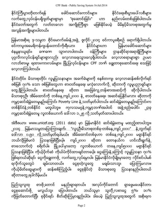 CPF Bank - Public Saving System 16-Jul-2014
ႏိုင္ငံၾကီးပြားတိုးတက္ရန္ ေခါင္းေဆာင္ေကာင္းမ်ား၊ ႏိုင္ငံေရး၊စီးပြားေပၚလစီမ်ား၊
လက္ေတြ႕လုပ္ငန္းပရိုဂ်တ္မ်ားစြာမွာ "စုေဆာင္းျခင္း" ဟာ နည္းလမ္းတစ္ခုျဖစ္ပါတယ္။
ႏိုင္ငံေတာ္အတြက္ လတ္တေလာ အက်ိဳးၾကီးစြာ မျဖစ္ႏိုင္ေပမဲ့ မိမိႏွင့္မိသားစုအတြက္မူ
အလြန္အက်ိဳးမ်ားပါတယ္။
ျမန္မာအစုိးရ ဒု-သမၼတ စိုင္းေမာက္ခမ္းနဲ႕အဖြဲ႕ ဇူလိုင္-၂၀၁၄ စင္ကာပူခရီးစဥ္ ေရာက္ရွိပါတယ္။
စင္ကာပူ၊အေမရိကန္၊ဂ်ပန္၊ေတာင္ကိုးရီးယား ႏိုင္င္ငံမ်ားဟာ ျမန္မာေခါင္းေဆာင္မ်ား
စံနမူနာယူရင္း၊ ခဏခဏ သြားလာပါတယ္။ ဝန္ၾကီးမ်ား၊ ဌာနဆိုင္ရာအရာရွိၾကီးမ်ား၊
ပုဂၢလိကလုပ္ငန္းရွင္မ်ားစြာလည္း ေလ့လာေရးသြားေလ့ရွိပါတယ္။ ေလ့လာစရာမ်ားစြာ ဥပမာ
လာဘ္စားမႈ၊ ရထား၊ကားလမ္းမ်ား၊ ျမိဳ႕ျပလုပ္ငန္းမ်ား၊ CPF ဘဏ္ ေခြ်တာစုေဆာင္းေရး စသျဖင့္
ေလ့လာၾကပါတယ္။
ႏိုင္ငံတိုင္း၊ မိသားစုတိုင္း လူမႈျပသနာမ်ား၊ အခက္ခဲမ်ားကို စနစ္တက်၊ ေလ့လာဆန္းစစ္လိုက္ရင္
ဇစ္ျမစ္ ၇၀% ေသာ ဇစ္ျမစ္ေတြဟာ စားဝတ္ေနေရး မလံုေလာက္လို႕ ဆိုတာကို လူမႈပညာရွင္မ်ား
ေတြ႕ရွိၾကပါတယ္။ စားဝတ္ေနေရး ဆိုတာ အေျခခံလူ႕တန္းစားအဆင့္ကို ဆိုလိုပါတယ္။
မိသားစု၄ဦး အိမ္ေထာင္ကို တစ္ေန႕က်ပ္၂၀၀၀ နဲ႕ စာဝတ္ေနေရး၊ အဆင္ေျပႏိုင္မလား ဆိုတာကို
ကမၻာ့ဆင္းရဲမြဲေတမႈမ်ဥ္းေၾကာင္း Poverty Line နဲ႕သတ္မွတ္ပါတယ္။ ဆင္းရဲမြဲေတမႈမ်ဥ္းေၾကာင္းက
တစ္ႏိုင္ငံနဲ႕တစ္ႏိုင္ငံ မတူပါဘူး။ ကုလသမဂၢနဲ႕ကမၻာ့ဘဏ္အပါဝင္ အဖြဲ႕စည္းေပါင္း ၂၃ခု
ကမၻာ့ဆင္းရဲမြဲေတမႈ လူတစ္ေယာက္ ေဒၚလာ ၁.၂၅ လို႕သတ္မွတ္ထားပါတယ္။
အဲဒီဇယား www.unicef.org (2011 data) မွာ ျမန္မာႏိုင္ငံ ဆင္းရဲမြဲေတမႈ မထည့္ထားပါဘူး။
၂၀၁၄ ျမန္မာသမၼတေျပာၾကားခ်က္၊ "လူ၄ဦးမိသားစုတစ္ခု-တစ္ေန႕က်ပ္၂၀၀၀" နဲ႕တြက္ရင္
ေဒၚလာ ၀.၅၀ လို႕သတ္မွတ္ရပါမယ္။ အိမ္ေထာင္တစ္ခုဟာ တစ္ေန႕က်ပ္၂၀၀၀ မရွာႏိုင္ရင္
ဘယ္လိုျဖစ္မလဲ ျပသနာျဖစ္ျပီေပါ့။ က်ပ္၂၀၀၀ ဆိုတာ ေတာနယ္က ဟင္းသီးရြက္နဲ႕
စားေသာက္တဲ့ စရိတ္ပါ။ ျမိဳ႕ေပၚမွာေတာ့ လူတစ္ေယာက္ တေန႕က်ပ္၅၀၀၀ မရွာႏိုင္ရင္
ျပသနာျဖစ္ျပီပဲ။ ကိုယ့္ပိုက္ဆံ ကိုယ္ပဲကိုင္ထားခ်င္တာေပါ့။ ေငြေၾကးနဲ႕ေၾကာင့္ လူမႈျပသနာ ၇၀%
ျဖစ္ရတယ္ဆိုရင္၊ ေငြကိုေခြ်တာဖို႕ လက္ေတြ႕လုပ္ရမွာပါ။ ျမန္မာႏုိင္ငံလိုမ်ိဳးမွာေတာ့ လိုင္စင္၊ပါမစ္
ရလိုက္သူေတြပဲ ခ်မ္းသာတယ္။ ေငြစုတဲ့လူေတြ မခ်မ္းသာဘူး ေျပာၾကမလား။
ကိုယ့္မိတ္ေဆြမ်ားကို ဆန္းစစ္ၾကည့္ပါ။ ေငြစုႏိုင္တဲ့ မိသားစုေတြ ျပသနာနည္းပါးတယ္
ဆိုတာေတြ႕ရပါလိမ့္မယ္။
ျပည္သူလူထု စားဖို႕ေတာင္ မနည္းရွာရတယ္။ အလုပ္ကုိင္ေတာင္ ရွာေဖြမေပးႏိုင္တာ၊
ေငြစုေဆာင္းဖို႕ မလြယ္ဘူး ေျပာပါတယ္။ ဘယ္သူမွာ သူတို႕လစာေငြ ၅%၊ ၁၀%
ကိုျဖတ္ေတာက္ျပီး စုခိုင္းရင္၊ စိတ္ဆိုးၾကမွာခ်ည္းပါပဲ။ ဒါေပမဲ့ ျပည္သူလူထုအတြက္ အစိုးရက
Page 2
 