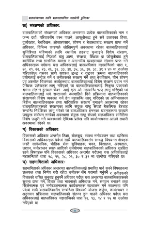 afn;+/If0fsf nflu afn;xeflutf ;xof]uL k'l:tsfafn;+/If0fsf nflu afn;xeflutf ;xof]uL k'l:tsfafn;+/If0fsf nflu afn;xeflutf ;xof]uL k'l:tsfafn;+/If0fsf nflu afn;xeflutf ;xof]uL k'l:tsfafn;+/If0fsf nflu afn;xeflutf ;xof]uL k'l:tsf
v_ ;+/If0fsf] clwsf/Mv_ ;+/If0fsf] clwsf/Mv_ ;+/If0fsf] clwsf/Mv_ ;+/If0fsf] clwsf/Mv_ ;+/If0fsf] clwsf/M
afnaflnsfsf] ;+/If0fsf] clwsf/ cGt/ut k|To]s afnaflnsfsf] gfd /
hGd btf{, kl/jf/;Fu j:g kfpg], cfkm"jL?4 x'g] ;a} k|sf/sf lx+;f,
b'Jo{jxf/, a]rljvg, cf];f/k;f/, zf]if0f / a]jf:tfaf6 ;+/If0f k|fKt ug]{
clwsf/, ljleGg sf/0fn] hf]lvdk'0f{ cj:yfdf /x]sf afnaflnsfnfO{
;'lglZrt eljiosf] nflu :yfgLo txaf6 k'¥ofOg] ljz]if ;+/If0f,
afnaflnsfnfO{ lghsf] afa' cfdf, ;+/Ifs, lzIfs jf hf];'s}af6 x'g]
zf/Ll/s tyf dfgl;s oftgf / cdfgjLo Aojxf/af6 ;+/If0f k|fKt ug]{
clwsf/x¿ kb{5g. o; clwsf/nfO{ afnclwsf/ dxf;lGwsf] wf/f (,
@), @!, @@, @#, @^, #@, ##, #$, #%, #^, #&, #*, #( / $) df pNn]v
ul/Psf]5. o;sf ;fy} ;z:q 4G4 / o'4sf qmddf afnaflnsfsf]
k|of]unfO{ aGb]h ug]{ / pgLx?sf] ;+/If0f ug{ tyf a]rljvg, of}g zf]if0f
Pj+ cZnLn lrq0fsf sfo{x¿jf6 afnaflnsfnfO{ ljz]if ;+/If0f k|bfg ug{
P]lR5s k|n]vx¿ nfu" ul/Psf] 5. afnaflnsfx?nfO{ lgs[i7 k|sf/sf]
>ddf ;+nUg x'gaf6 /f]Sg cfO{= Pn= cf]= dxf;lGw !*@ nfu" ul/Psf] 5.
afnaflnsfnfO{ wd{ ;Gtfgsf] ¿kdflng] lbg] k|lqmofdf afnaflnsfsf]
;+/If0fsf] ljz]if Joj:yf ug{ x]u dxf;lGw nfu" ul/Psf] 5. cleefjsTj
laxLg afnaflnsfx¿ tyf kfl/jfl/s ;+/If0f u'dfpg] cj:yfdf /x]sf
afnaflnsfx?sf] ;+/If0fsf nflu ;+o'Qm /fi6« ;+3n] a}slNks x]/rfx
;DjlGw lgb]{lzsf nfu" u/]sf] 5. afnclwsf/ xggsf 36gfx?df /fHon]
pko'Qm ;+jf]wg gu/]sf] cj:yfdf ;+o'Qm /fi6« ;+3sf] afnclwsf/ ;ldltdf
ljz]if ph'/L ug]{ Joj:yfsf] P]lR5s k|n]v klg sfof{Gjogdf cfpg] tof/L
cj:yfdf /x]sf] 5.
u_ ljsf;sf] clwsf/Mu_ ljsf;sf] clwsf/Mu_ ljsf;sf] clwsf/Mu_ ljsf;sf] clwsf/Mu_ ljsf;sf] clwsf/M
ljsf;sf] clwsf/ cGtu{t lzIff, v]ns'b, :j:y dgf]/~hg tyf JolQmTj
ljsf;sf] clwsf/x¿ kb{5. ;fy} afnaflnsf;+u ;Dj4 ljifout If]qx¿
h:t} ;fj{hlgs, ef}lts ;]jf ;'ljwfx¿, ejg, ljBfno, c:ktfn,
pBfg, dgf]/~hg :yn cflbsf] pkof]udf afnaflnsfsf] clwsf/ ;'/lIft
/xg] laifox¿ klg ljsf;sf] clwsf/ cGtu{t kb{5g. o; clwsf/nfO{
dxf;lGwsf] wf/f !*, !(, @*, @(, #) / #! df pNn]v ul/Psf] 5.
3_ ;xeflutfsf] clwsf/M3_ ;xeflutfsf] clwsf/M3_ ;xeflutfsf] clwsf/M3_ ;xeflutfsf] clwsf/M3_ ;xeflutfsf] clwsf/M
;xeflutfsf] clwsf/ cGt/ut afnaflnsfnfO{ k|efljt kfg{ ;Sg] ljifox?df
5nkmn tyf lg0f{o u/L /xFbf pgLx¿ ;Fu k/fdz{ ug'{kg]{]{ / pgLx?sf]
ljrf/sf] plrt ;'g'jfO x'g'kg]{]{ clwsf/ kb{5. o; cGt/ut afnaflnsfx?sf]
;"rgf k|fKt ug]{, ljrf/ tyf efjgfsf] cleJoQm ug]{, ;+u7g agfpg] tyf
l;h{gfTds Pj+ dgf]/~hgfTds sfo{qmdx¿ ;~rfng ug]{ :jtGqtf klg
kb{5. ;fy} afnaflnsf;Fu ;DalGwt ljifosf] of]hgf th'{df, sfof{Gjog /
cg'udg k|lqmofdf afnaflnsfsf] ;+nUg x'g kfpg] clwsf/ kb{5. o;
clwsf/nfO{ afnclwsf/ dxf;lGwsf] wf/f !@, !#, !$ / !% df pNn]v
ul/Psf] 5.
111114
 